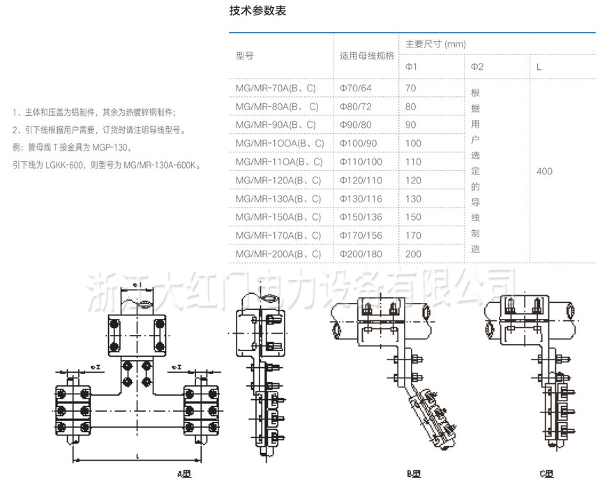 MG、MR-A型T型線夾（A型-水平、B型-30°、C型-90°）