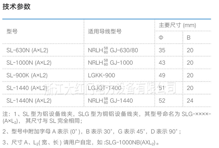 SL-N;SL-K系列耐熱導(dǎo)線、大截面導(dǎo)線螺栓型設(shè)備線夾