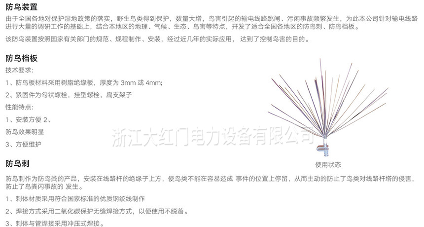 FNC防鳥(niǎo)刺