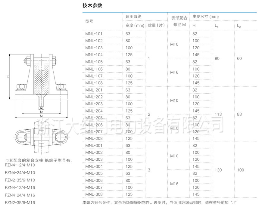 MNL型戶(hù)內(nèi)立放矩形母線(xiàn)金具