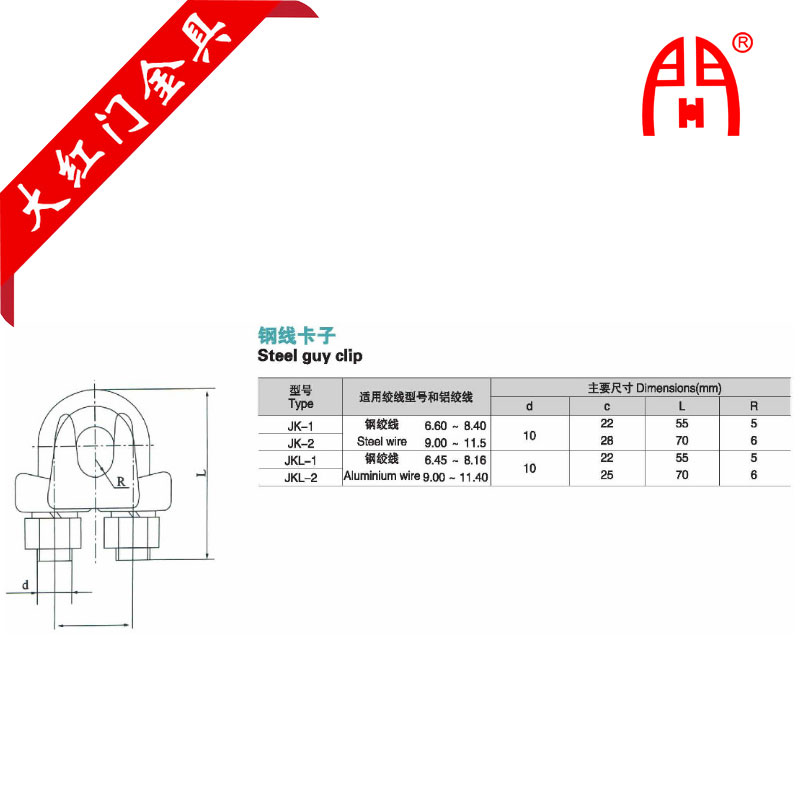 鋼線卡子，JK-通用-1.jpg